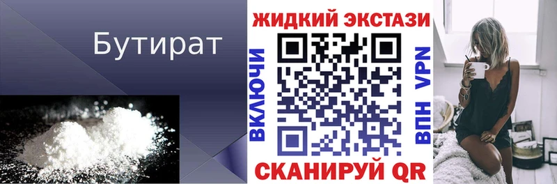 БУТИРАТ бутандиол  Валуйки 