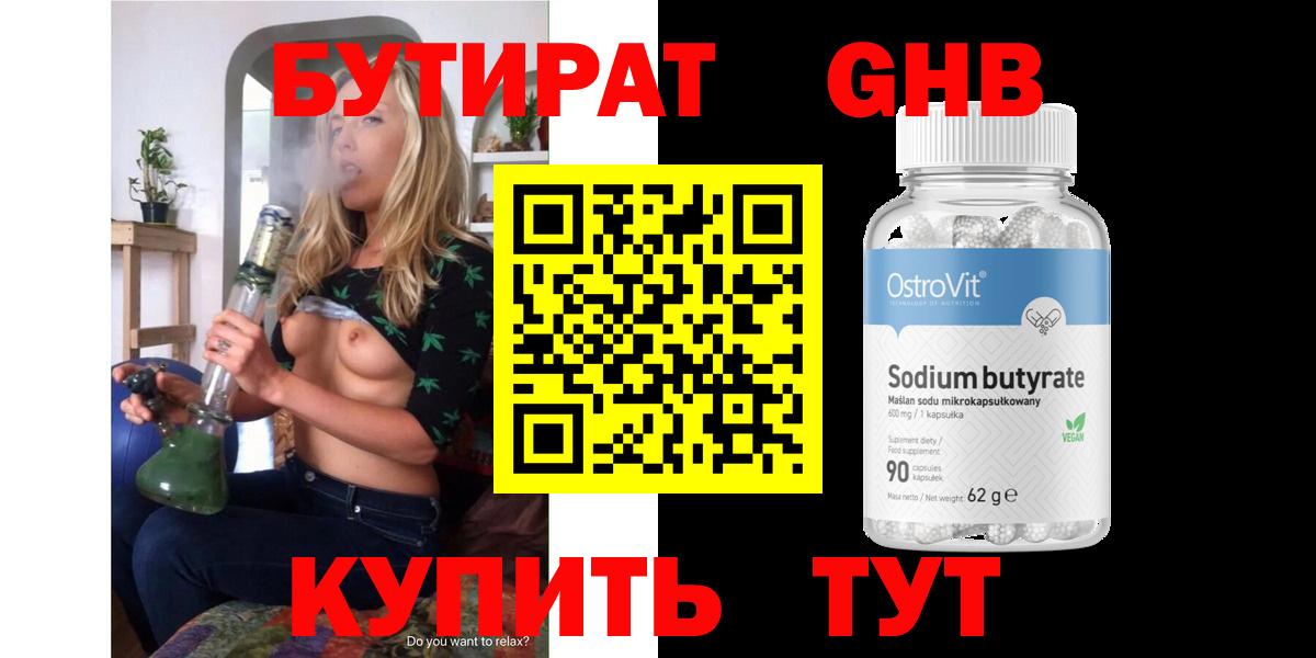 Бутират буратино Валуйки