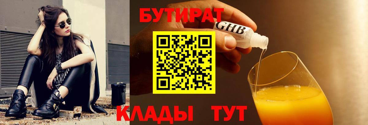 Бутират оксибутират  Бутират  Валуйки  Вход с VPN 