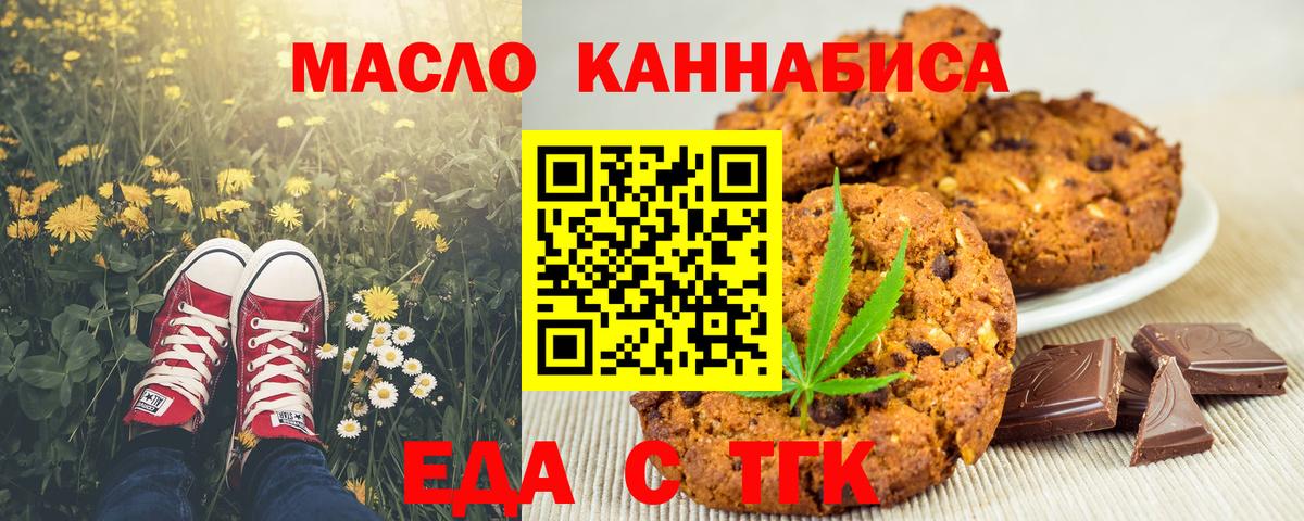 Валуйки  Печенье с ТГК марихуана  Вход с VPN 