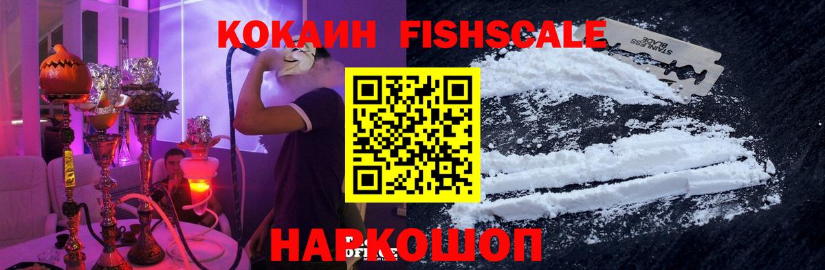 цена наркотик  Вход с VPN  Cocaine Эквадор  Валуйки  COCAIN Fish Scale 