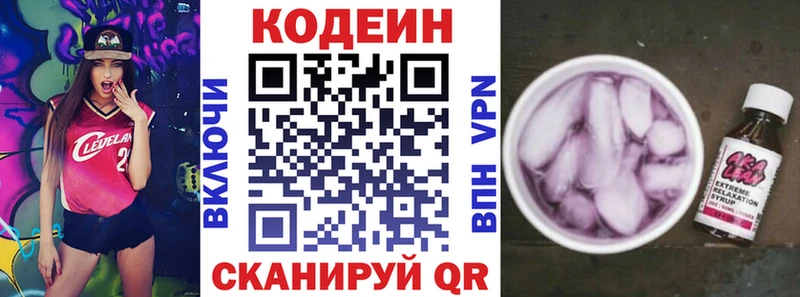 купить Валуйки ссылка на мегу ссылки Кодеин напиток Lean (лин)