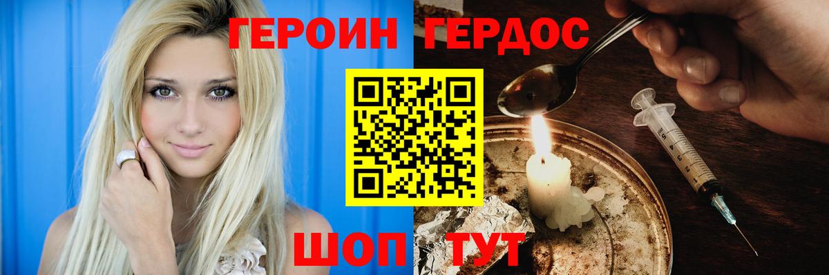 Героин  ГЕРОИН белый  Вход с VPN  Валуйки 