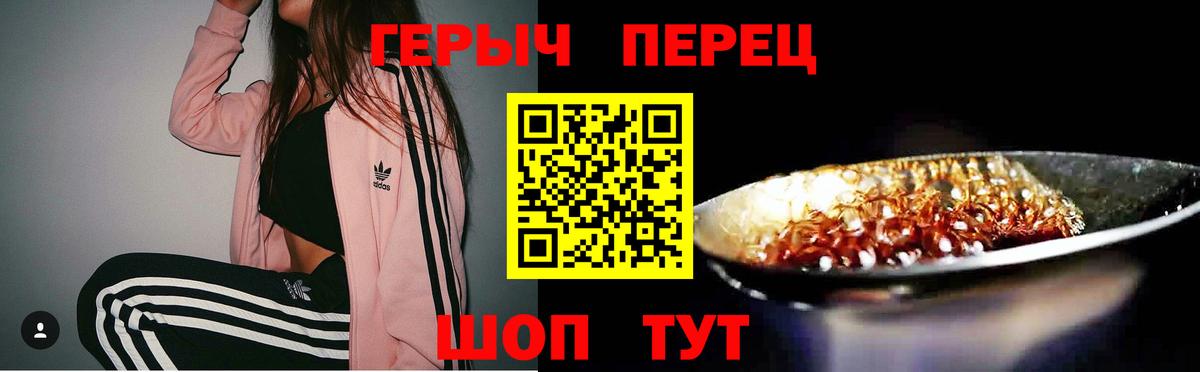ГЕРОИН хмурый Валуйки
