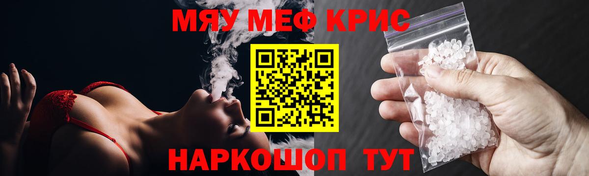 Меф мяу мяу мука Валуйки