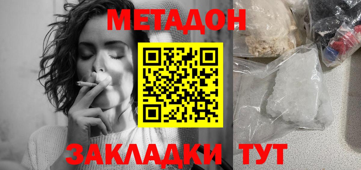 МЕТАДОН мёд Валуйки